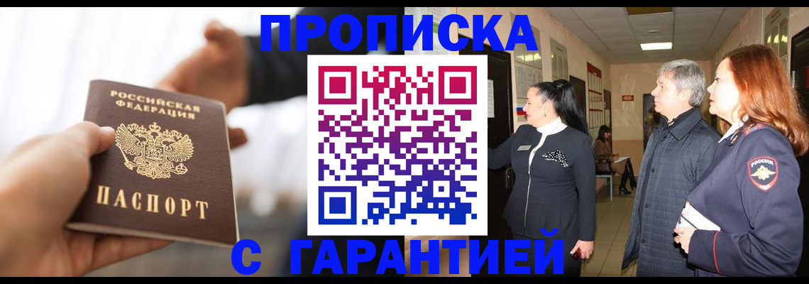 прописка 2025 в Первоуральске