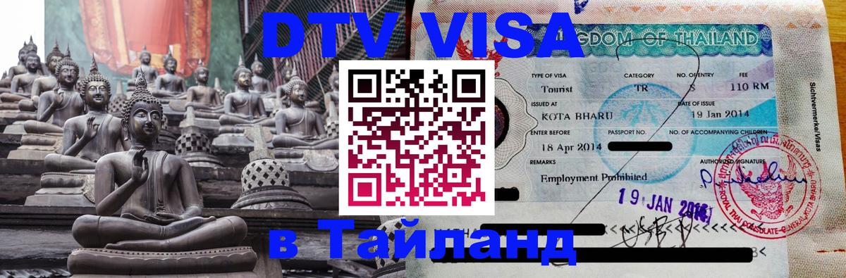Цены на DTV визу в Таиланд — пакеты услуг, достаточно даже паспорта - 21.11.2025 